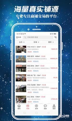 搜城商铺  v1.0.0图4