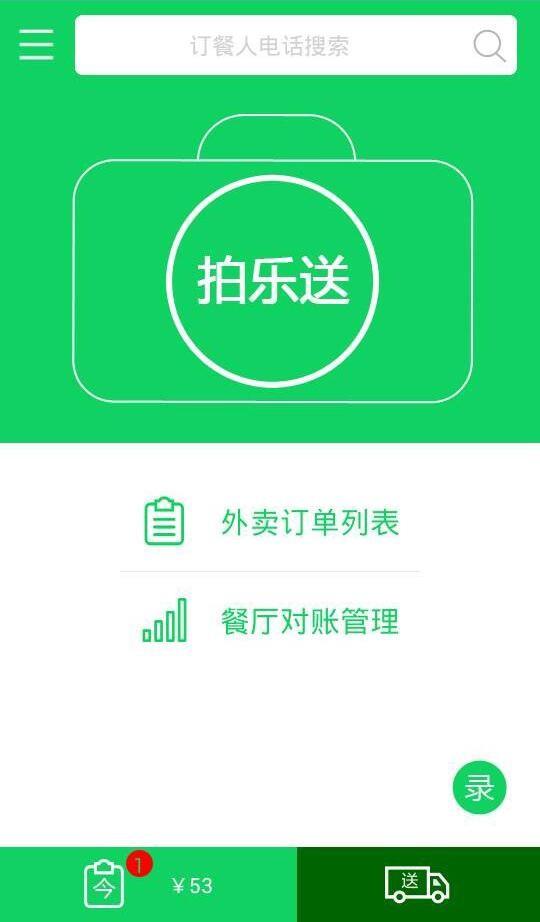 拍乐送  v1.1图1