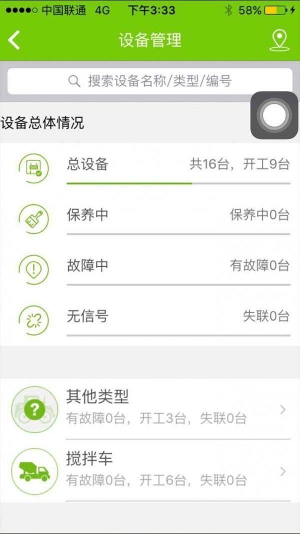 装备E通  v1.1.2图3