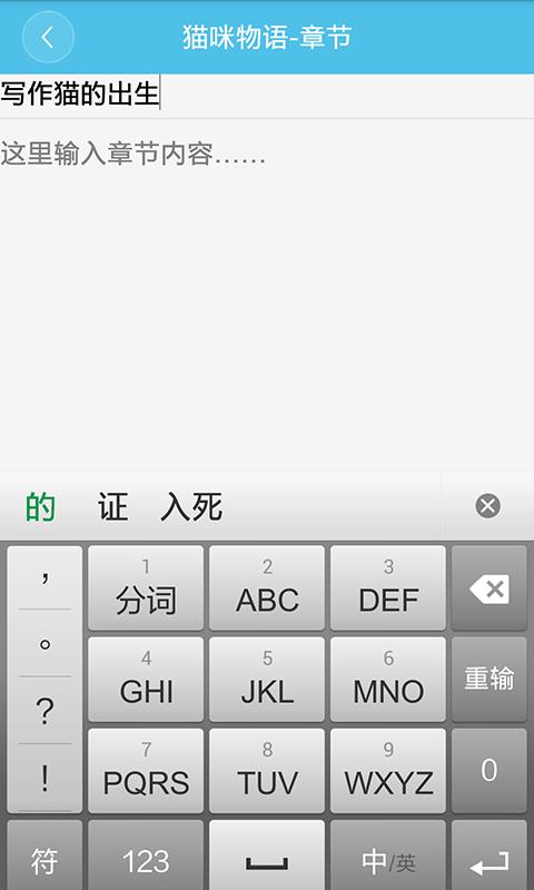 写作猫  v1.2.9图4