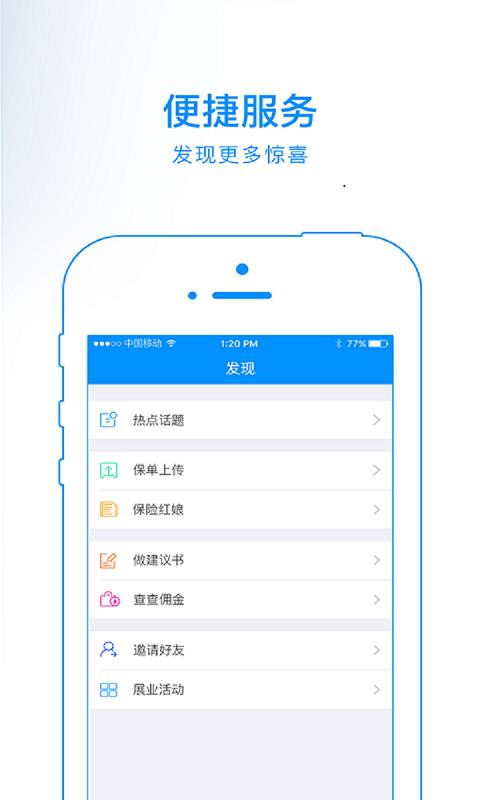 保客云集  v4.3.6图1