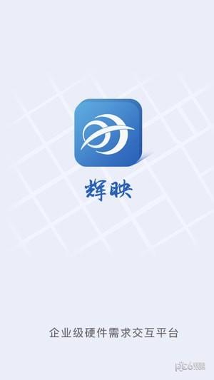 辉映  v1.0.4图5