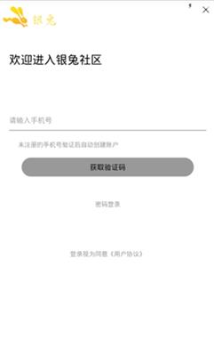 银兔  v0.0.47图1