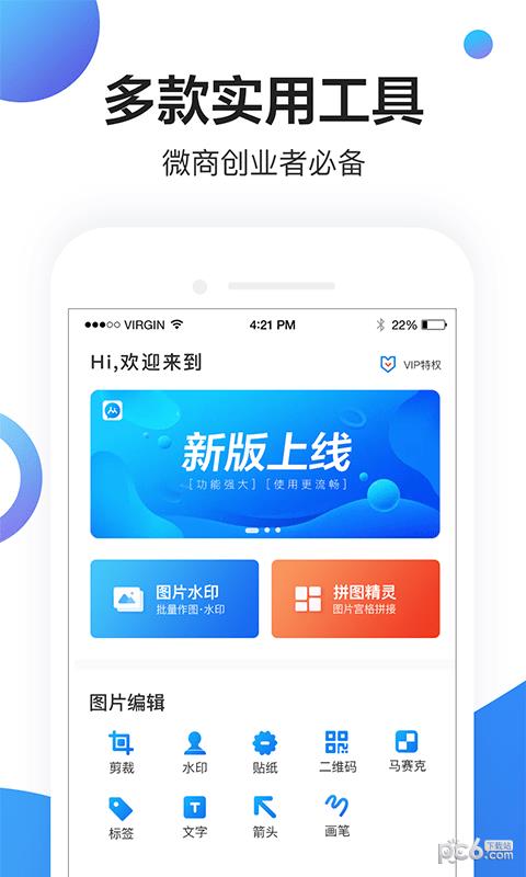 微商小管家  v3.0.4图5