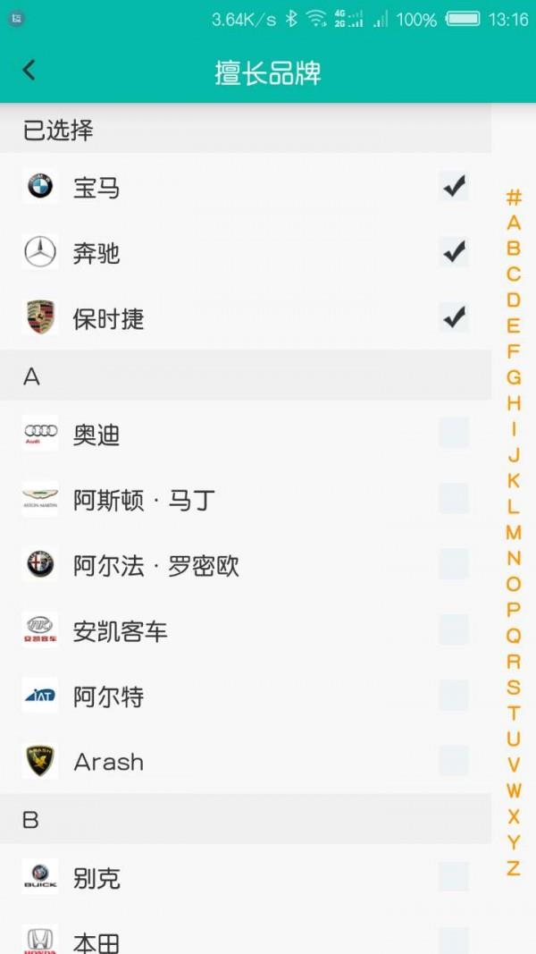 陌车技师版  v1.0.10图4