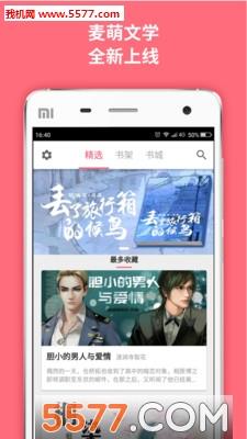 麦萌阅读手机版  v4.0.9图4