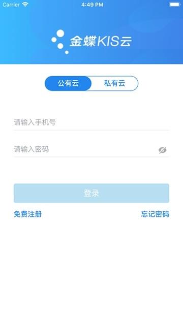 金蝶kis云  v3.2.14图2