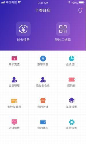 卡券旺店  v2.0.0.2图1