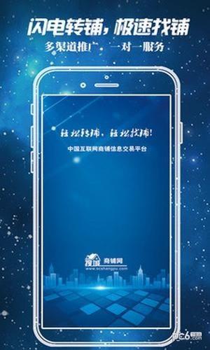 搜城商铺  v1.0.0图1