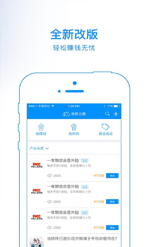 保客云集  v4.3.6图4