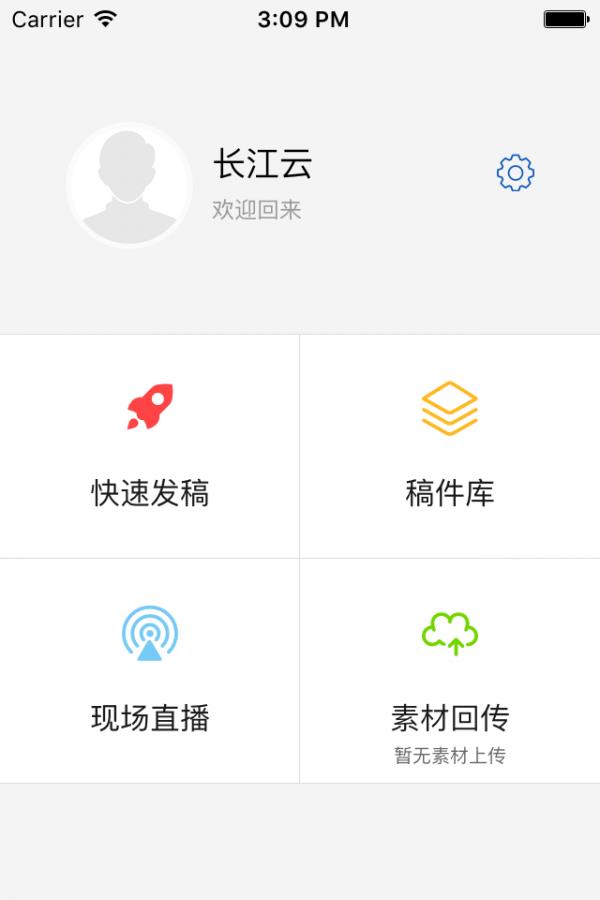 长江云管家  v1.2.6图3