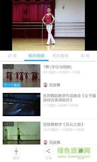 舞蹈教学视频  v6.2.2图3