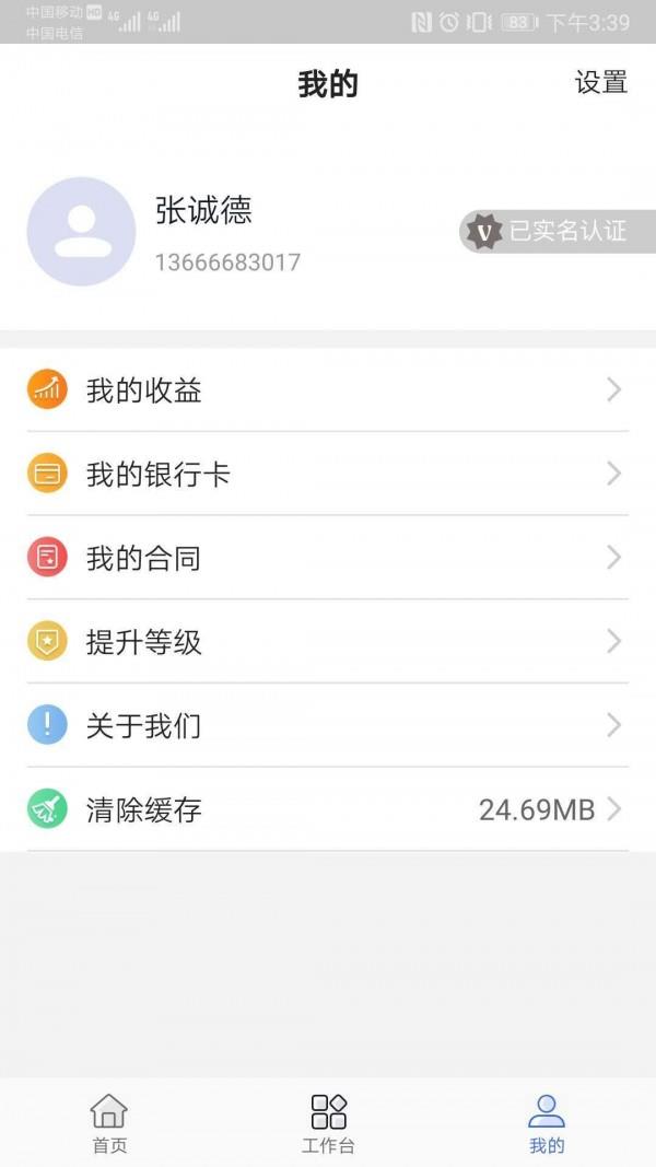 碳盈  v4.3.1图3