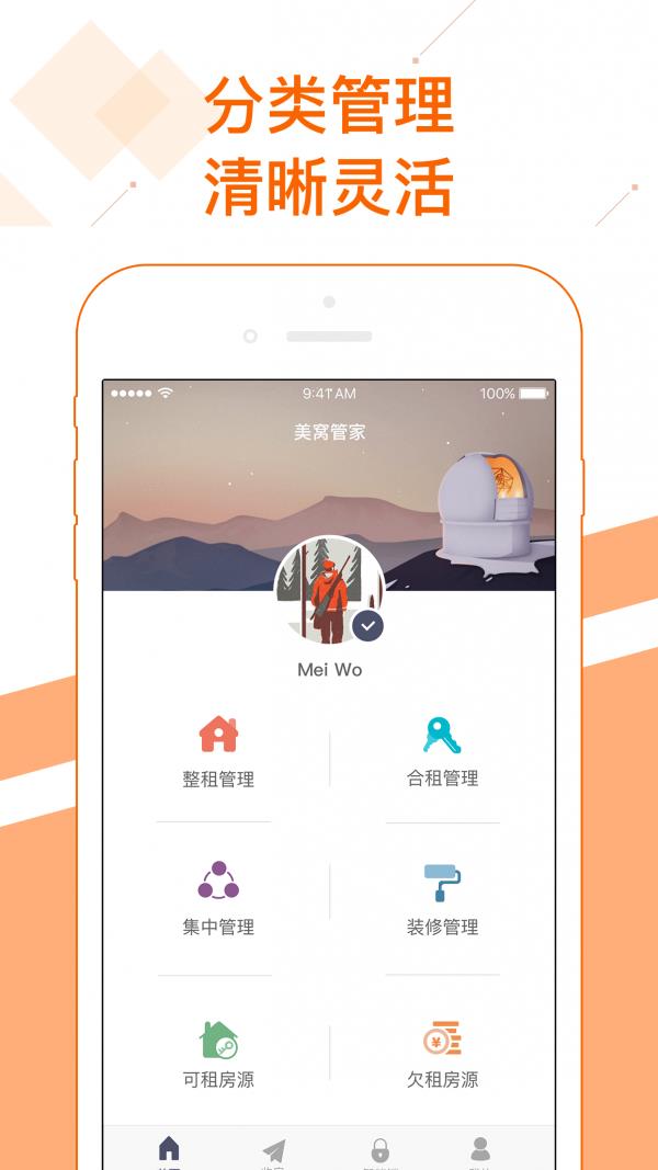 美窝管家  v1.0.4图1