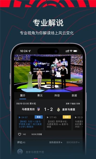 西甲直播官方版本最新版  v1.4.2图2