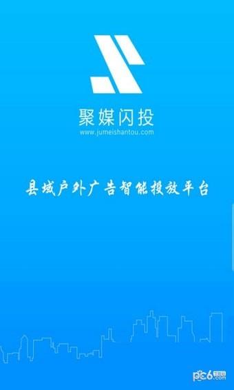 聚媒助手  v1.0.2.181024图1