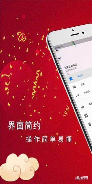 全天计划笔记  v2.0图1