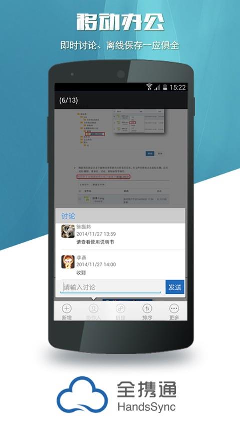 全携通  v2.0.0图3