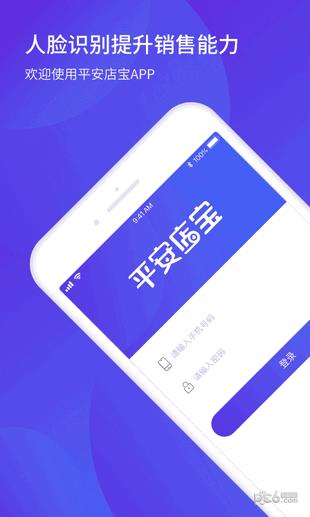 平安店宝  v1.2.0图1