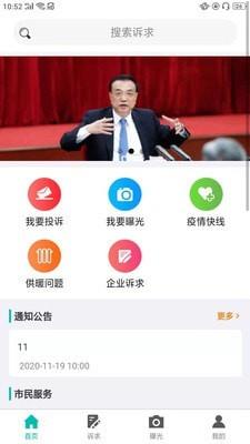 沈阳市民热线  v2.2.13图1