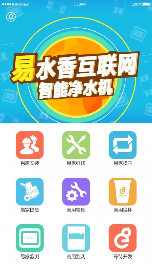 易水香商户  v3.0.9图3