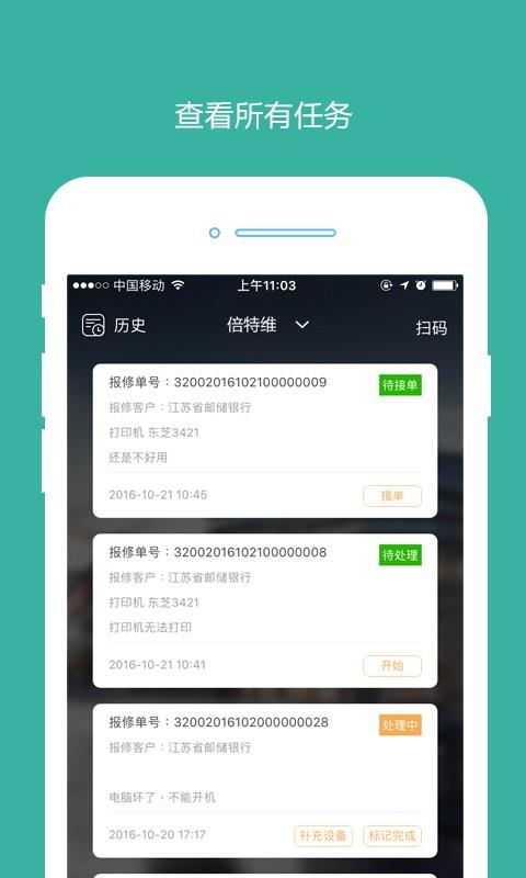 倍特维职业版  v2.1.1图1