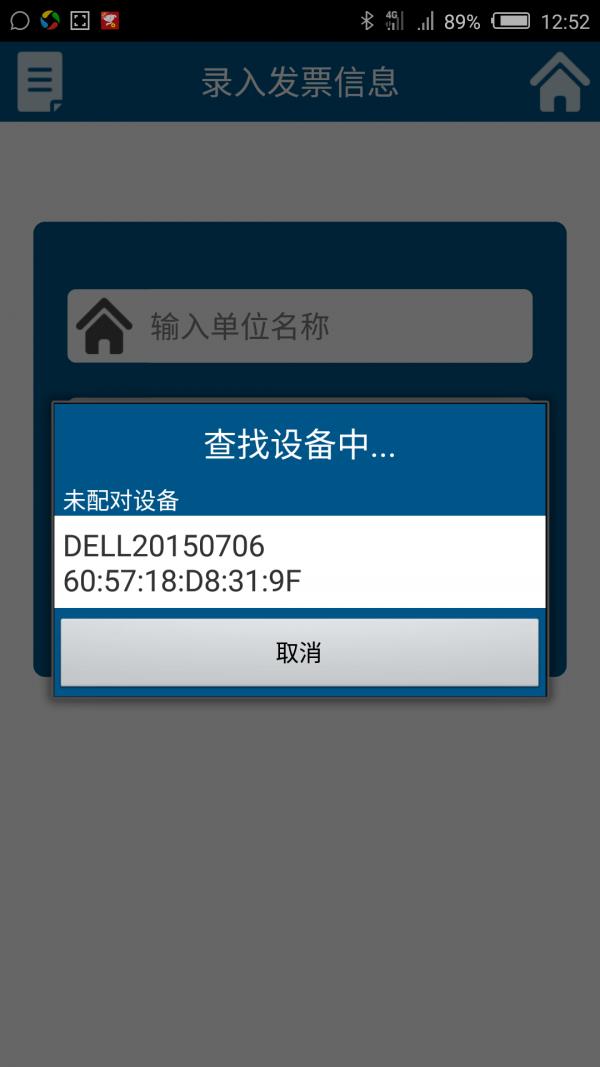 发票输入神器  v2.0.3图5