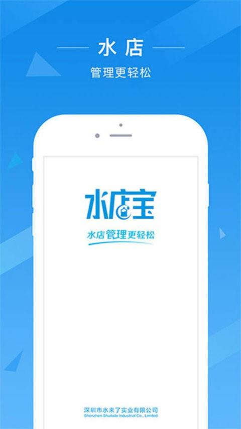 水店宝  v2.1.3图1