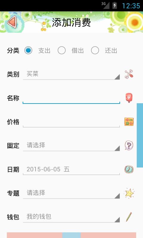 AA生活记账  v6.0.4图3