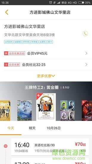 方进电影票  v3.8.1图2
