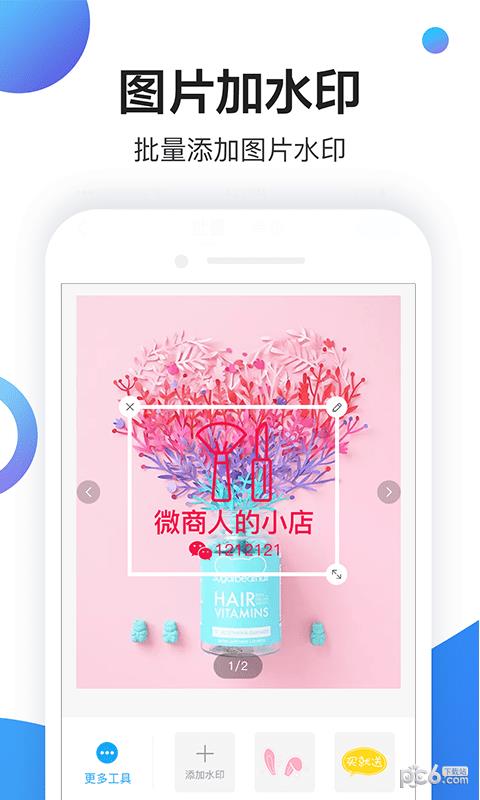 微商小管家  v3.0.4图4