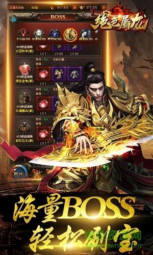 绝色屠龙手机版