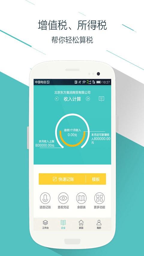 易代账  v3.1.8图1