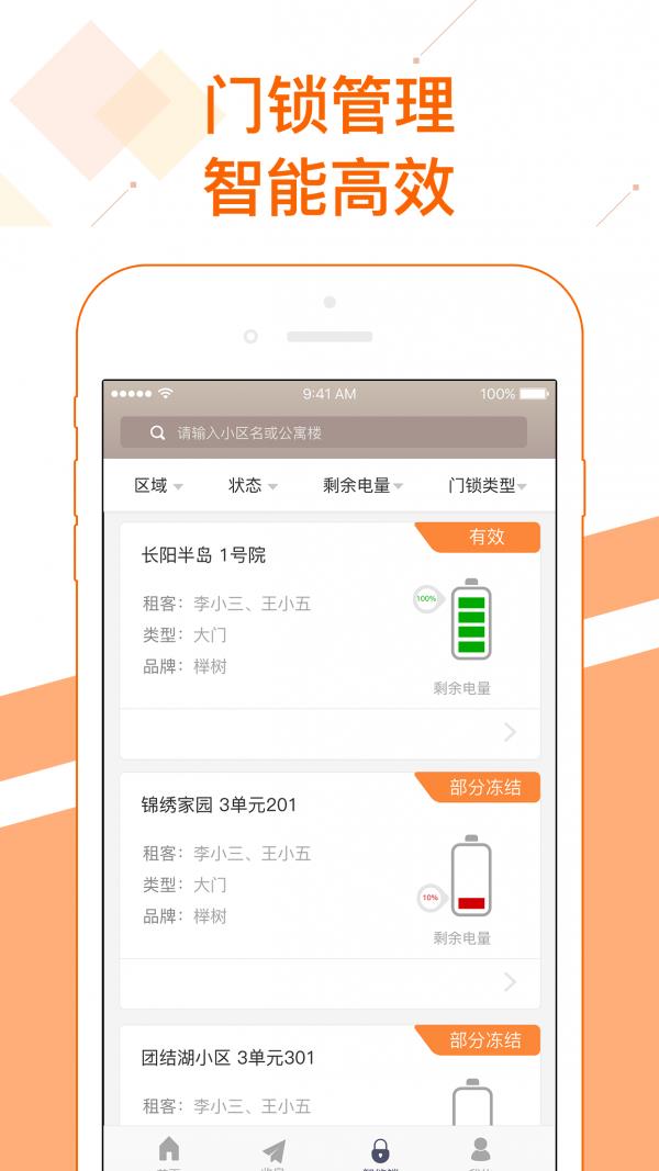 美窝管家  v1.0.4图4