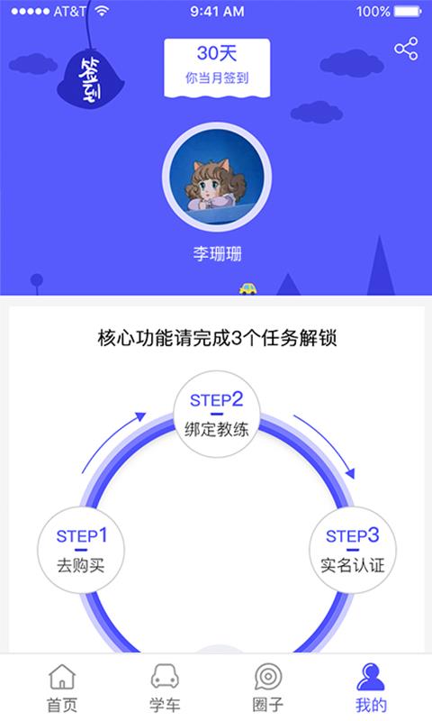 嘎嘎学车  v1.0图3