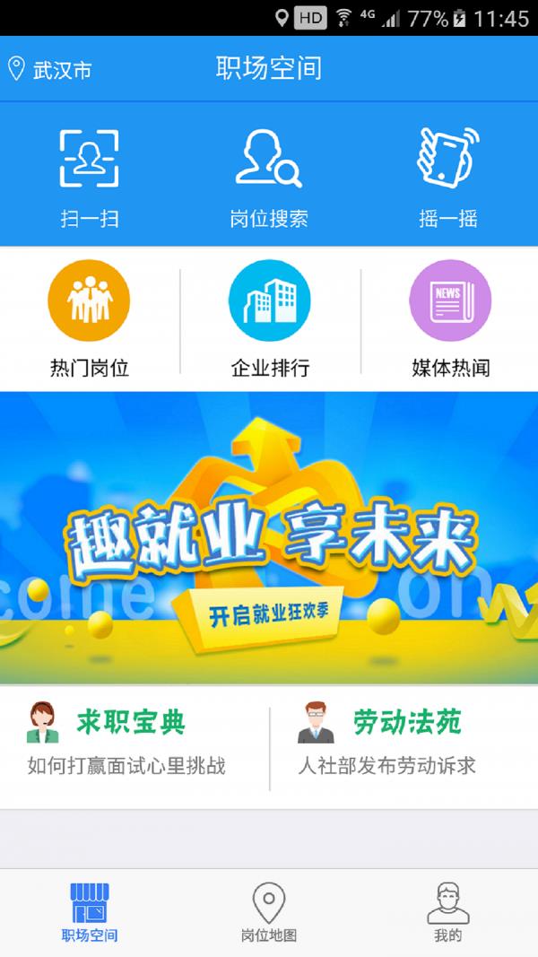 职场空间  v1.0.0图1