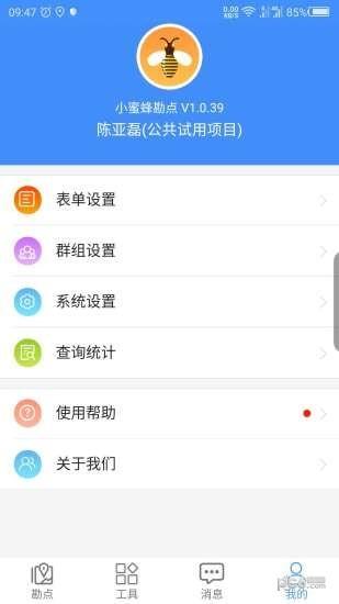 小蜜蜂勘点  v1.0.49图4