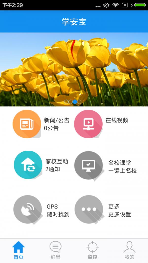 学安宝  v5.1.4图1