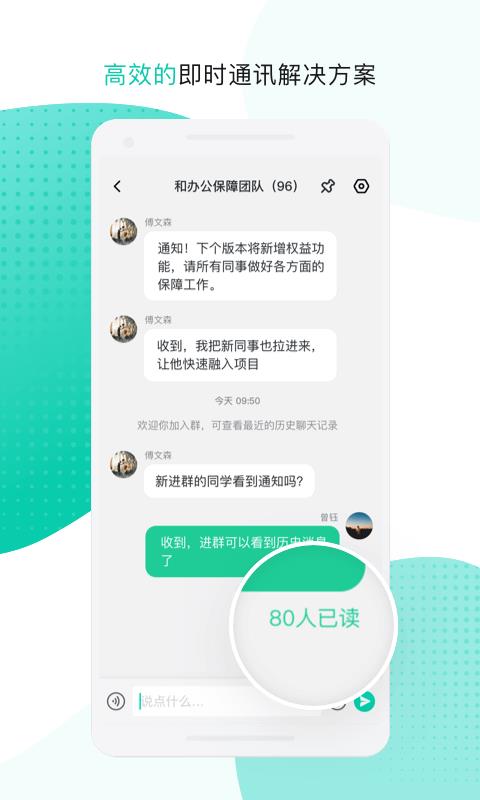 和办公  v3.3.9.0822图2