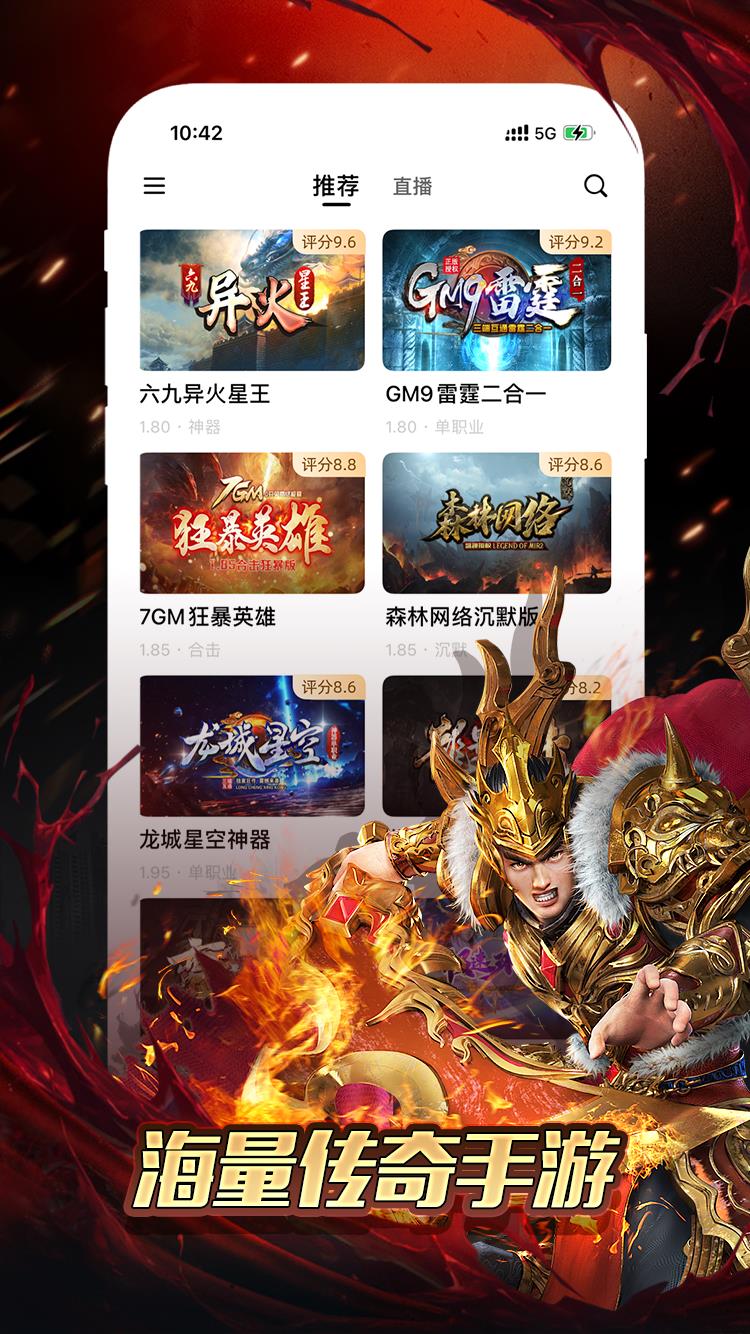 996传奇盒  v1.5.0图3