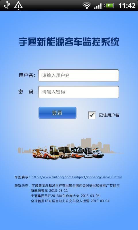 宇通新能源客车监控系统  v1.5.1图4