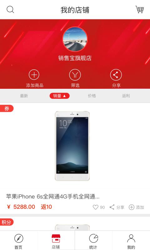 销售宝  v3.1.9图2