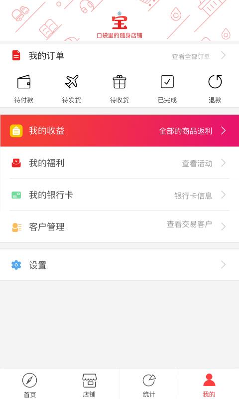 销售宝  v3.1.9图4