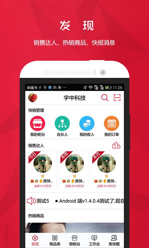 爽快云销  v2.5.9图1