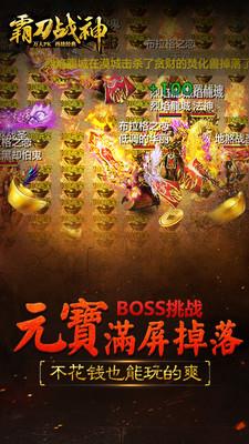 霸刀战神手游破解版  v1.5图2