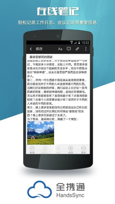 全携通  v2.0.0图4