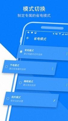 省电大师  v11.8.6图4