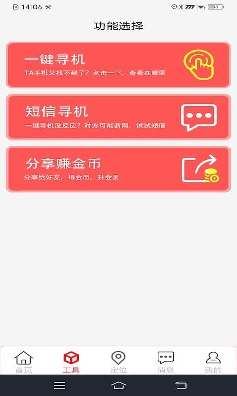 寻机  v1.1.910图3