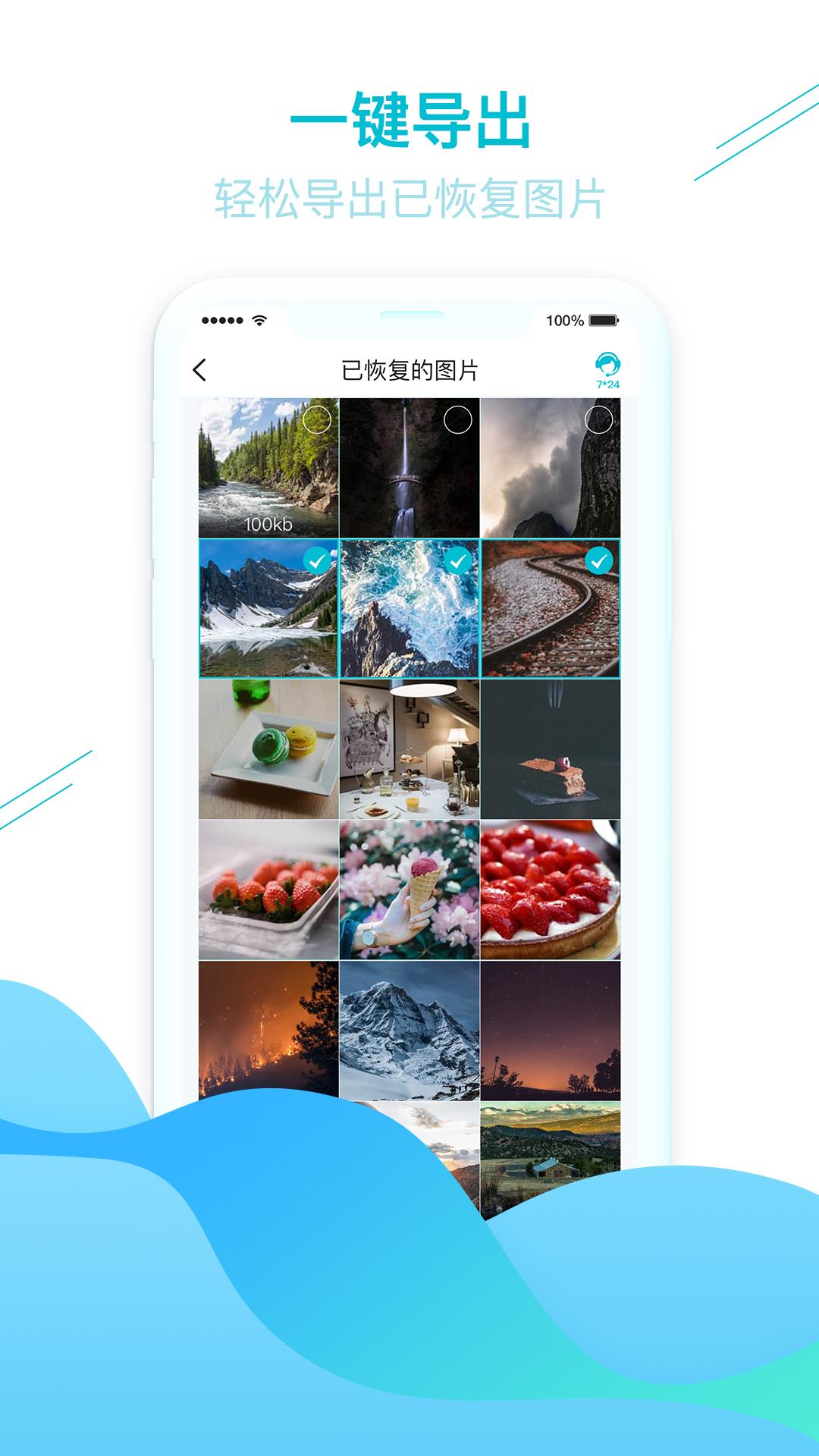 照片图片找回  v1.3.74图4