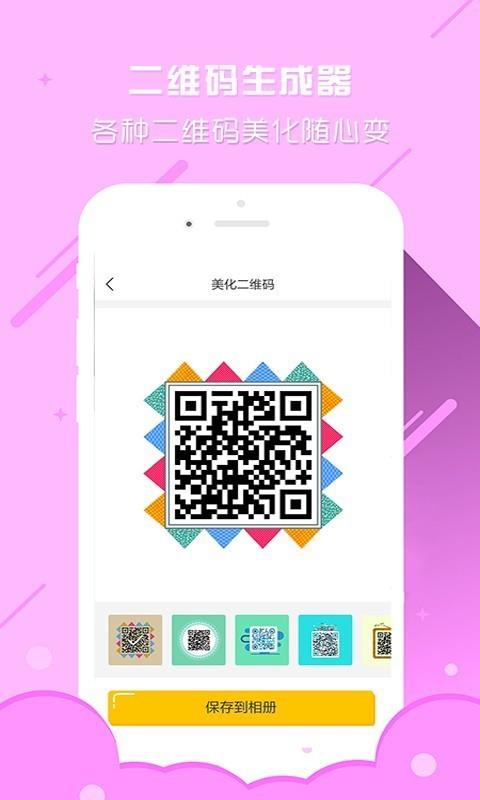 个性二维码生成器  v3.7.1图4